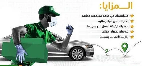 مبادرة دعم السعوديين في خدمة التوصيل 15 ريالاً لكل طلب بحد أعلى 3 آلاف