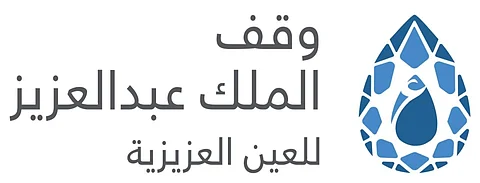 وقف الملك عبدالعزيز لـ "عين العزيزية" يفعّل مبادراته الوقائية