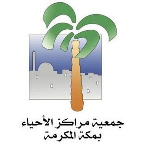 "لأجل دارك ساعد جارك".. مبادرة لمواجهة تداعيات كورونا بمكة