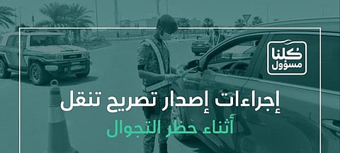 "السياحة" تعلن 8 خطوات لاستخراج تراخيص التنقل للعاملين بالفنادق
