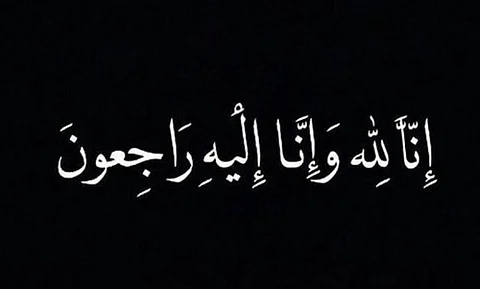 إبراهيم بن ناصر بن سعد الخريجي في ذمة الله