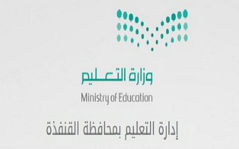 غداً.. إيداع 4 ملايين ريال مكافآت الطلاب عن شهر شعبان بالقنفذة