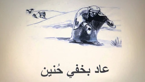 "عاد بخفي حنين".. حيلة انتقامية جعلت صاحبها مثلاً.. تعرّف على القصة