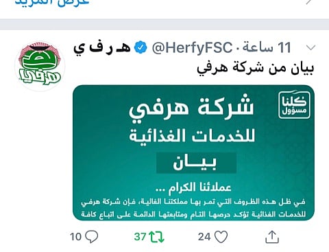 "هرفي" تعلن إصابة عدد من موظفيها بفيروس كورونا بالرياض