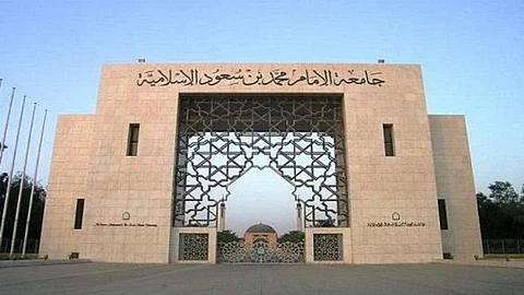 مدير جامعة الإمام يوافق على حركة نقل معلمي المعاهد العلمية