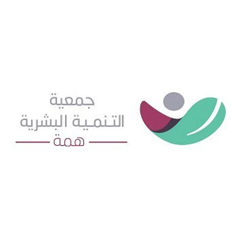 "همة" تطلق حملة "رسالتك باب رزقك" لتأهيل الشباب لسوق العمل