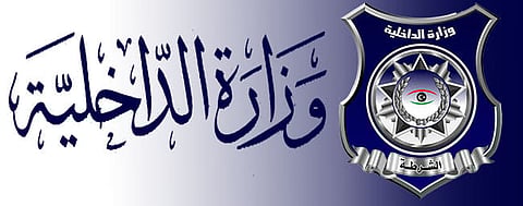 الداخلية الليبية: سنتعامل بجدية صارمة مع من يخالف حظر التجول