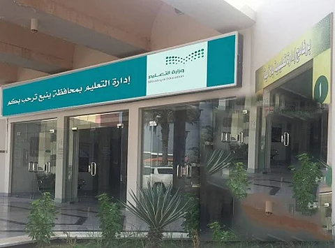 "تعليم ينبع" يودع أكثر من 21 مليون ريال مكافآت وإعانات