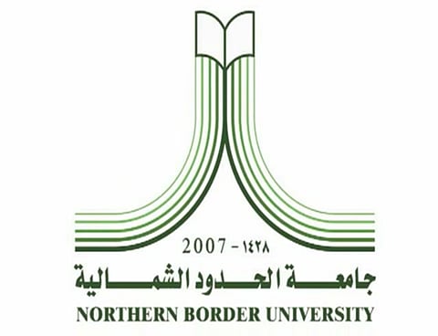 جامعة الحدود الشمالية تعلن موعد وضوابط التحويل الإلكتروني بين الكليات