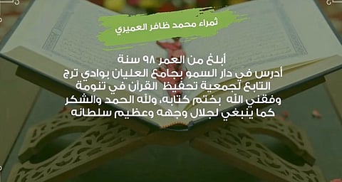 بالفيديو.. تسعينية في "تنومة" تتوج بلقب أكبر حافظات القرآن الكريم