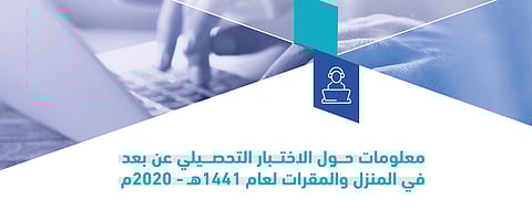 مدير "قياس": حذفنا 25 % من محتوى مواد الاختبار تسهيلاً على أبنائنا الطلبة