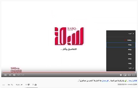 "يوتيوب" يزيل دقة 720p من تصنيفات عرض الفيديوهات