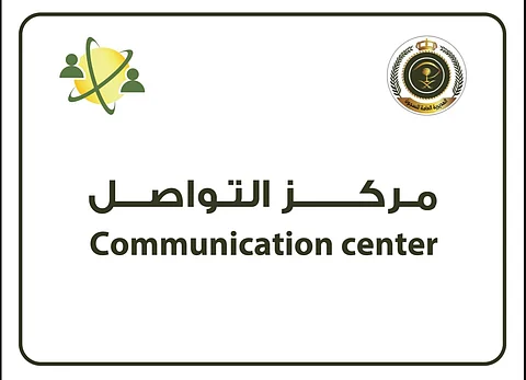 "سجون نجران" تدشن مركز التواصل مع النزلاء عبر الهاتف