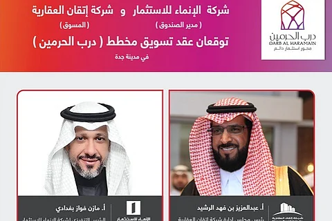 "الإنماء للاستثمار وإتقان العقارية" توقعان عقد تسويق مخطط "درب الحرمين"