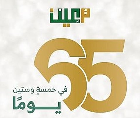 منصة "معين" الإلكترونية بديوان المظالم تنفذ عن بُعد 24 ألف طلب