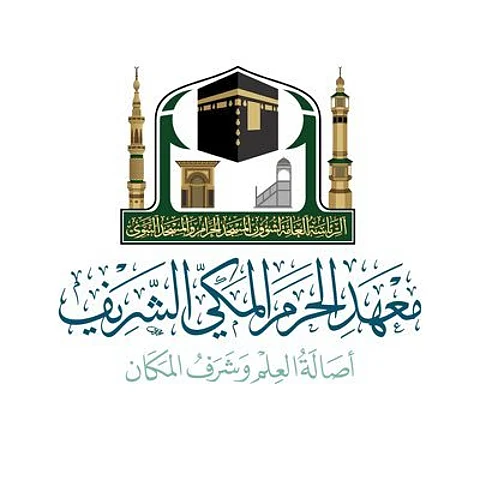 معهد الحرم المكي يعلن فتح باب القبول للعام الدراسي الجديد