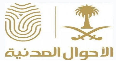 "الأحوال المدنية": يحق لمن بلغ 10 سنوات استخراج هوية وطنية