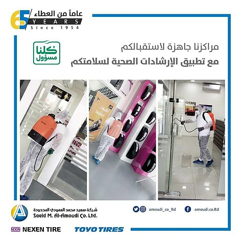 مراكز إطارات شركة العمودي المحدودة تعلن استئناف نشاطها بحذر