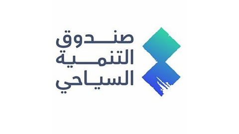 كيف يستفيد مَن يعمل في المجال السياحي السعودي من صندوق التنمية الجديد