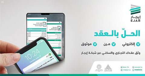 توثيق 930 ألف عقد سكني وتجاري عبر "إيجار" حتى يونيو
