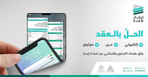 توثيق 930 ألف عقد سكني وتجاري عبر شبكة "إيجار" حتى يونيو 2020