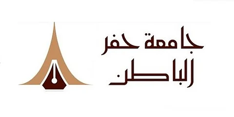 جامعة حفر الباطن تعلن بدء القبول في برامج الدراسات العليا.. إلكترونيًّا