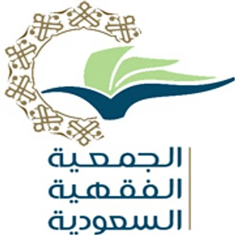 الجمعية الفقهية تنتهي من استقبال البحوث العلمية بشأن كورونا