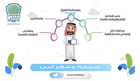 إطلاق مشروع "واطن" لتعزيز الأمن الفكري لدى النشء وحماية سلوكهم