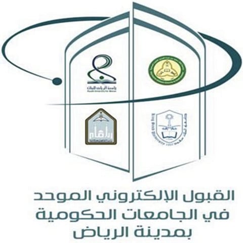 إغلاق بوابات القبول الموحد للجامعات الحكومية بالرياض.. غداً للطلاب والثلاثاء للطالبات