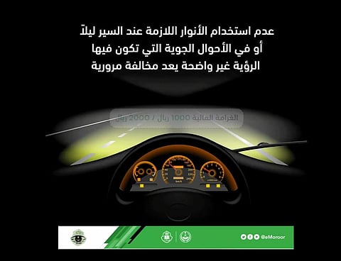 "المرور": غرامة تصل 2000 ريال في حال عدم استخدام أضواء السيارات ليلًا