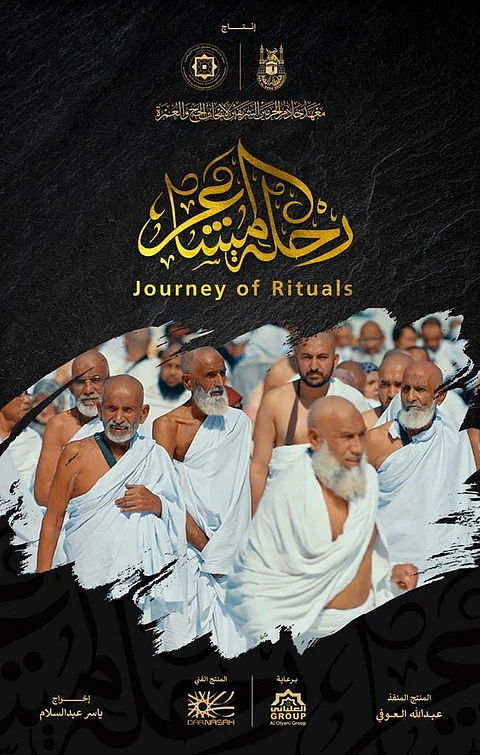 شاهد "رحلة المشاعر".. أول فيلم سينمائي وثائقي لجامعة أم القرى