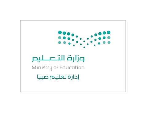 "تعليم صبيا" تنهي ترميم وصيانة وتأهيل 20 مدرسة