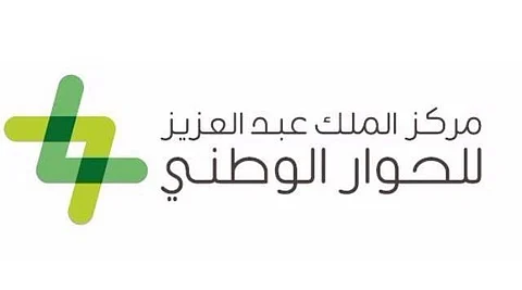 الخميس.. مركز الملك عبدالعزيز للحوار يشارك في تنظيم حوار عالمي بالرياض