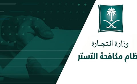 "نظام مكافحة التستر الجديد".. مُصادرة الأموال غير المشروعة بعد الأحكام النهائية