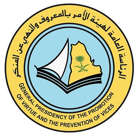 بالشبكة المرئية.. "الأمر بالمعروف" تستهدف منسوبيها ببرنامج للأمن الفكري بمكة