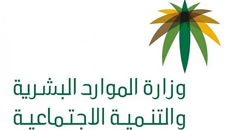 "الموارد البشرية" تعقد مؤتمراً للسلامة والصحة المهنية 2020