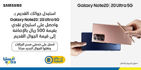 من إكسترا.. استبدل بجوالك القديم أحدث جوالات سامسونج الجديدة