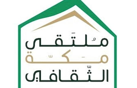 ملتقى مكة الثقافي يطلق بوابة "مبادرتي" الرقمية لاستقبال المبادرات المؤسسية