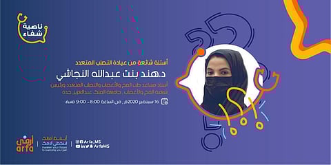 "أرفى" تطلق منصة افتراضية للمعرفة والتأهيل لمصابي التصلب المتعدد.. الأربعاء