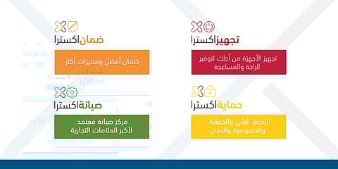 لراحة بالك.. "اكسترا" تعلن عن مجموعة خدماتها المضافة في حُلتها الجديدة