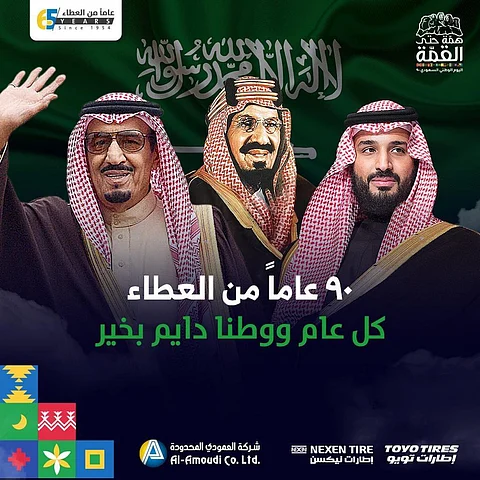 شركة "العمودي" المحدودة تهنئ القيادة والشعب السعودي باليوم الوطني الـ90