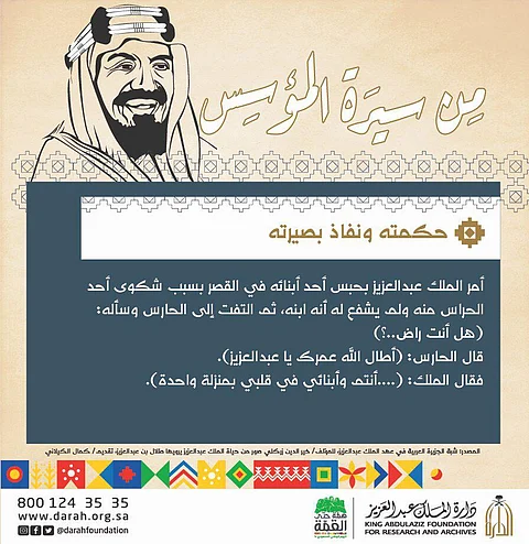 تعرّف على سبب حبس الملك عبدالعزيز لأحد أبنائه