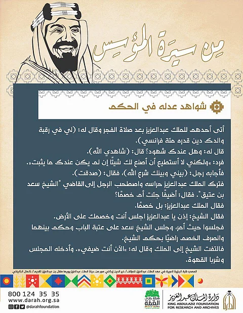 عدل وحكمة.. كيف تعامل المؤسس مع رجل طالبه بدَين في رقبة والده؟