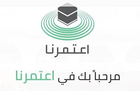 وزارة الحج والعمرة: إتاحة تطبيق "اعتمرنا" على أجهزة "أندرويد" من اليوم
