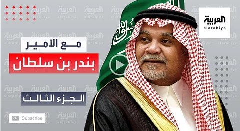 بالفيديو.. "بندر بن سلطان" يروي قصة الكوفية التي كادت توقف مباحثات مدريد بشأن فلسطين
