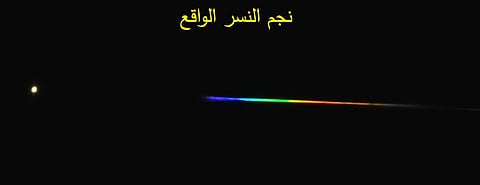 "مركز الفلك الدولي" يبدأ رصد العناصر والمركبات في النجوم بـ"التحليل الطيفي"