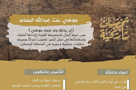 "إن جاك ولد سمِّه موضي".. معركة البكيرية و"سنة الجوع".. هذا ما فعلته موضي البسام