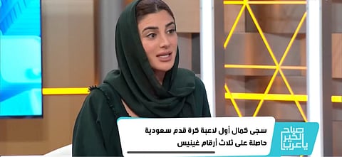 لاعبة كرة القدم "سجى": مبادرة "خلف العباءة" لكسر الصور النمطية في الإعلام الغربي