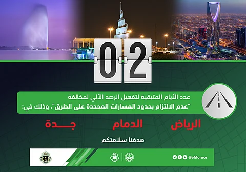 48 ساعة ويبدأ رصد مخالفة "عدم الالتزام بالمسارات" بالرياض والدمام وجدة