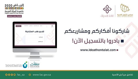 "شؤون الأسرة" يطلق "آيدياثون تالة المرأة" افتراضيًا.. بشعار "المرأة وطن وطموح"